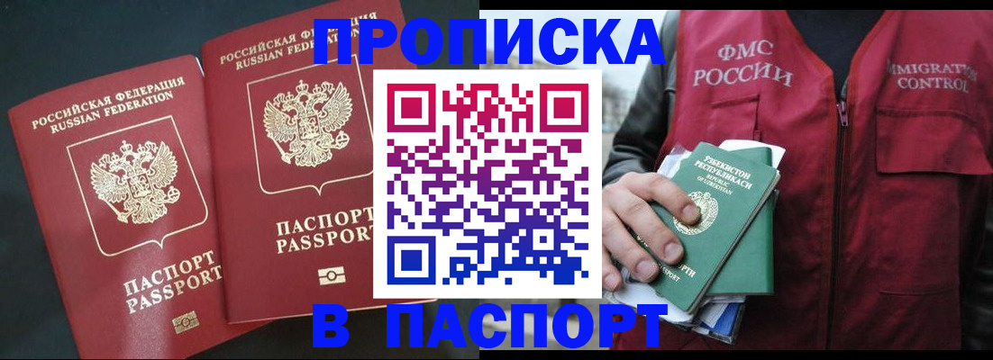 прописка 2025 в Пущино