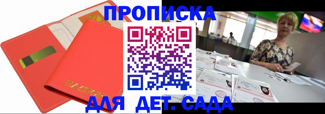 купить прописку в Пущино