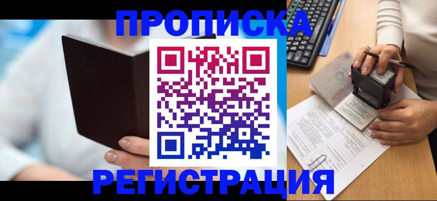 временная прописка в Пущино